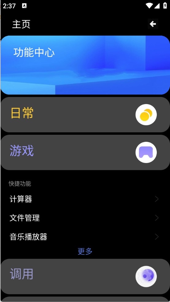 魔盒工具箱app最新版