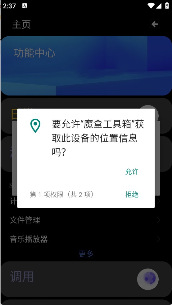 魔盒工具箱app最新版