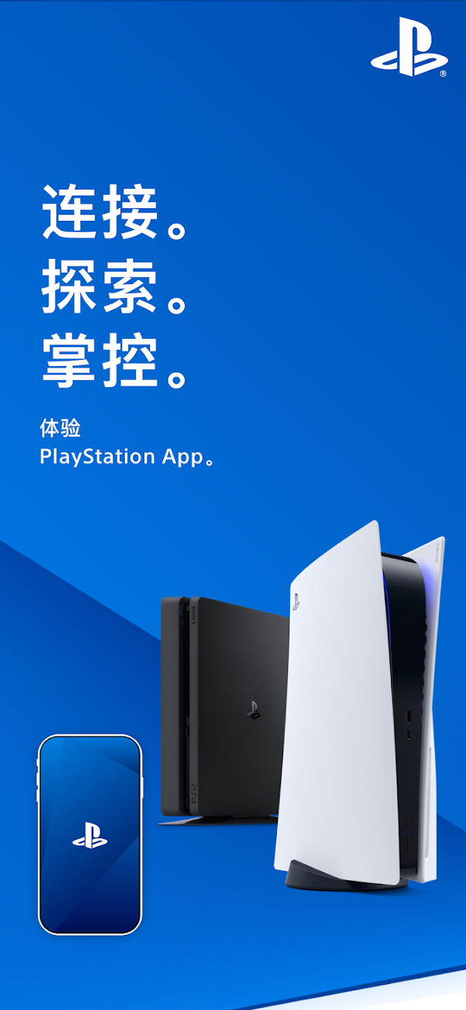 ps5官方下载正版手机版(PS App)