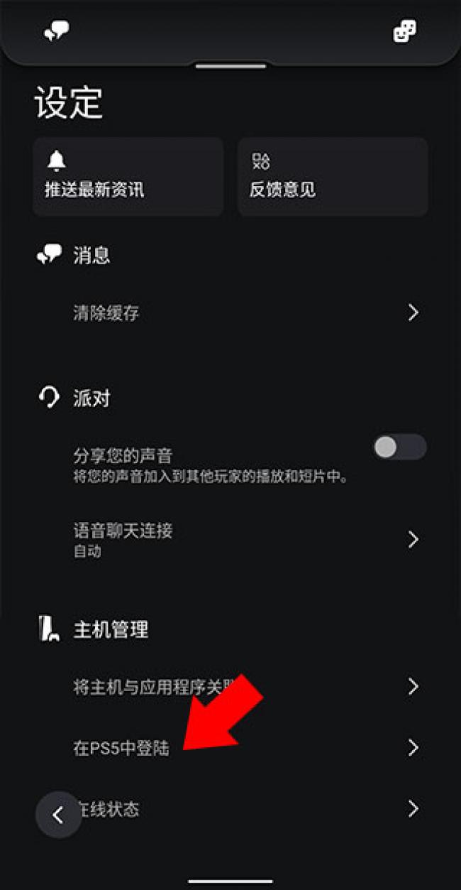 ps5官方下载正版手机版(PS App)