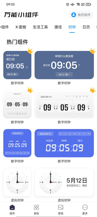 万能小插件2025最新版本下载安装