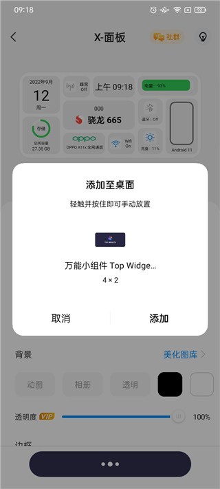 万能小插件2025最新版本下载安装