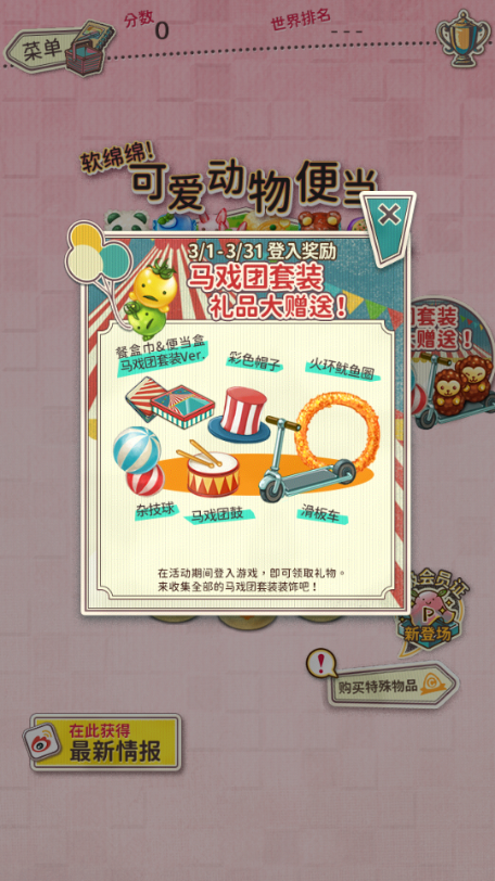 软绵绵可爱角色便当无限货币版