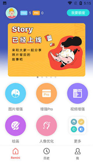 remini官方最新版app下载2025年