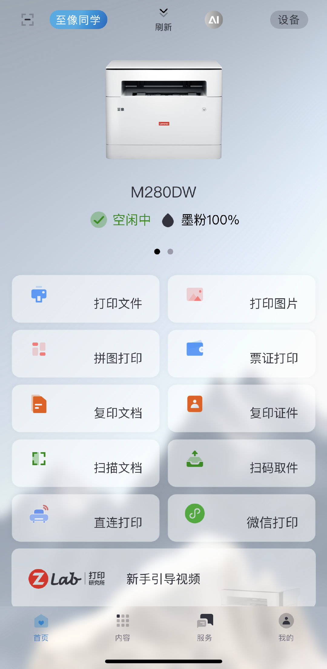 联想至像打印app官方版