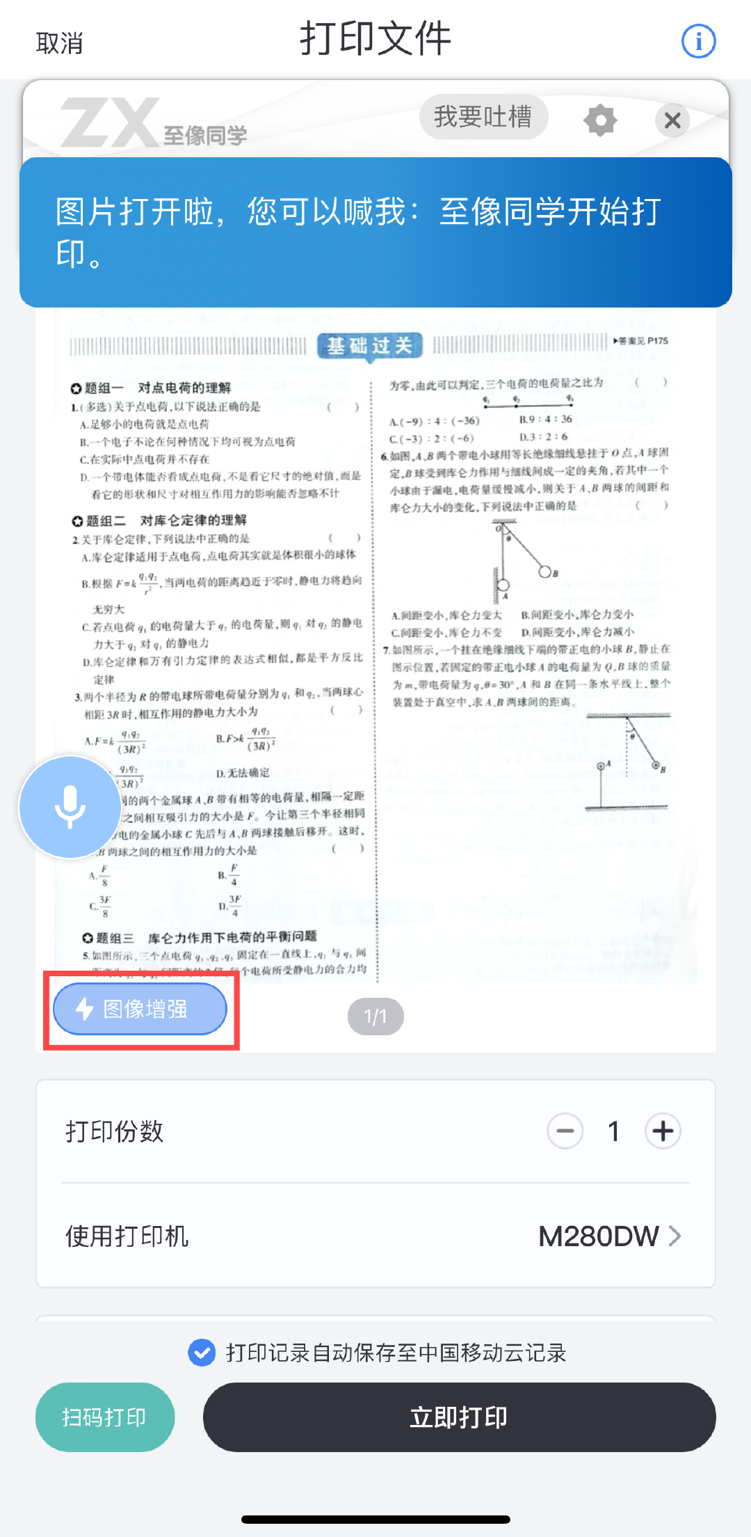 联想至像打印app官方版