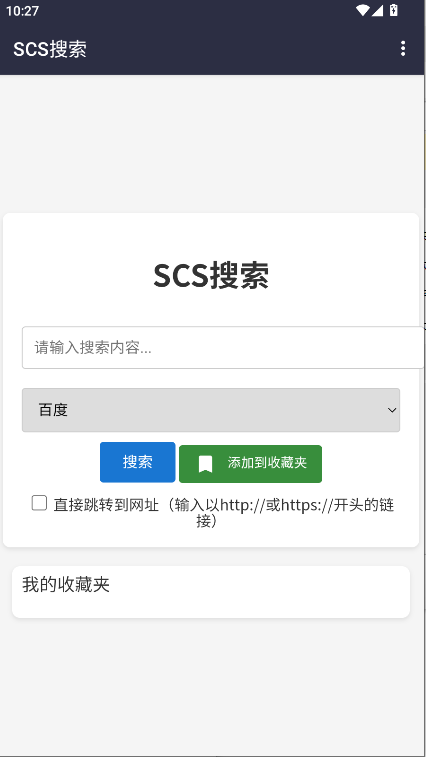 SCS搜索软件2025最新