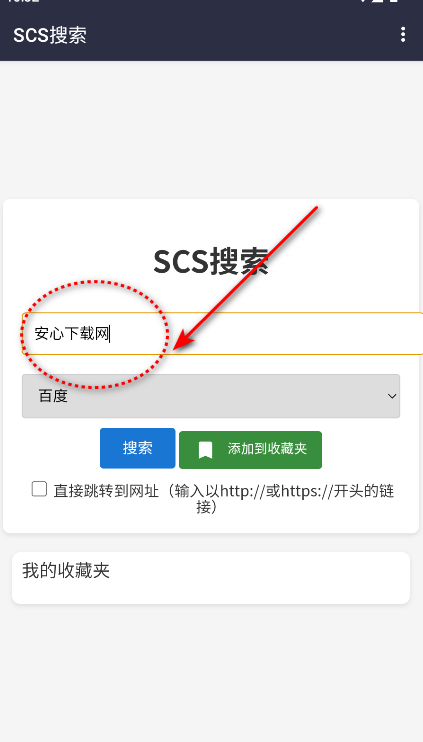 SCS搜索软件2025最新