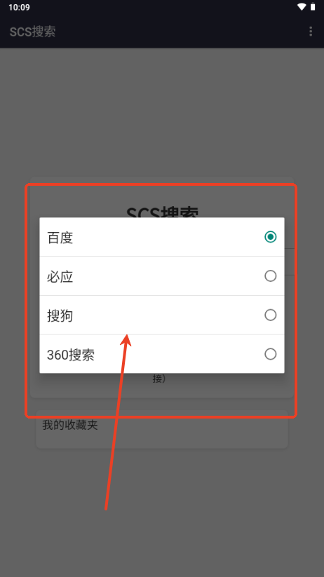 SCS搜索软件2025最新