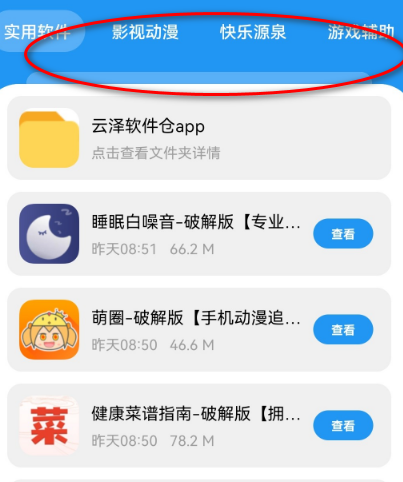 云泽软件仓app最新版本