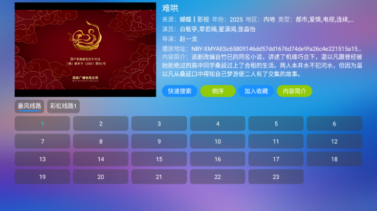 星辰仓TV最新版本2025