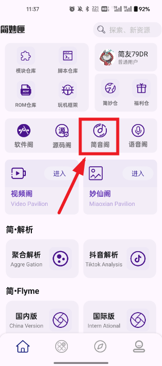 简妙匣app最新版本2025