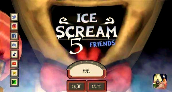 恐怖冰淇淋5内置MOD菜单中文2025最新