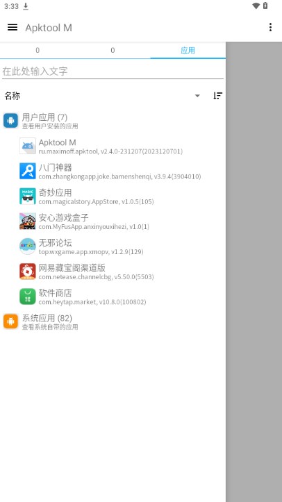 Apktool M汉化版最新版2025