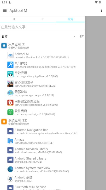 Apktool M汉化版最新版2025
