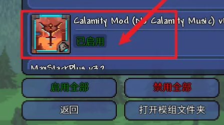 tModLoader泰拉瑞亚灾厄模组整合包手机版