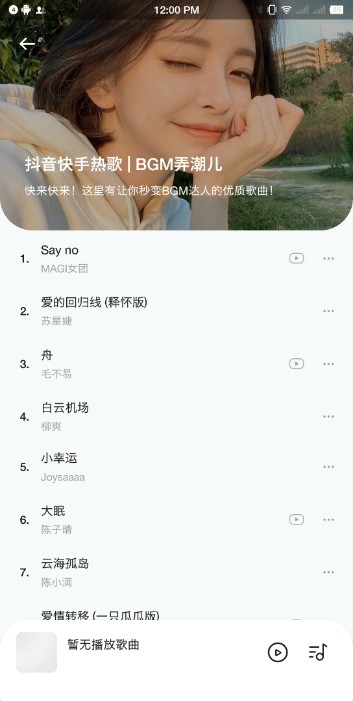 音乐时刻2025最新版本