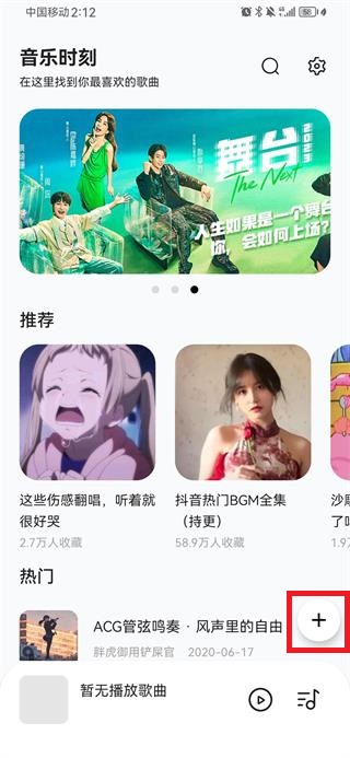 音乐时刻2025最新版本