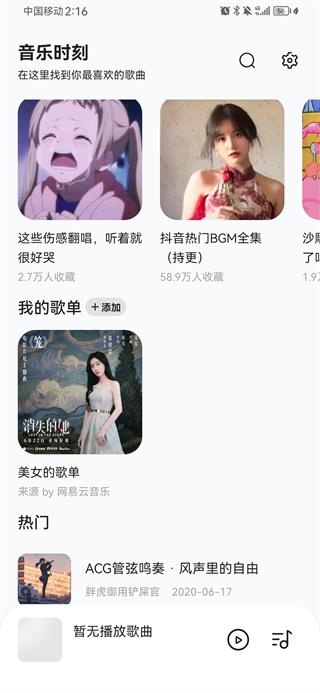 音乐时刻2025最新版本