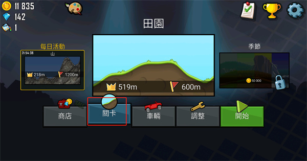 登山赛车1无限货币版(Hill Climb Racing)