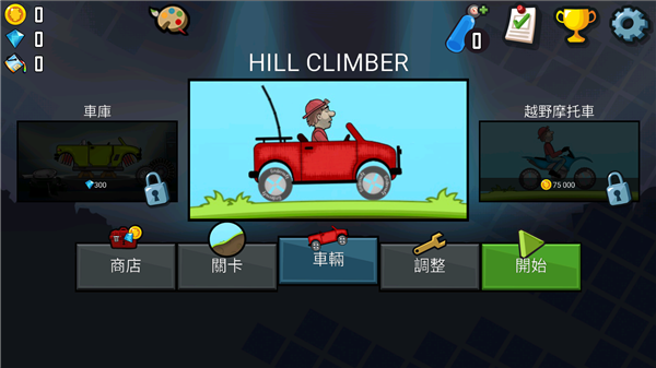 登山赛车1无限货币版(Hill Climb Racing)
