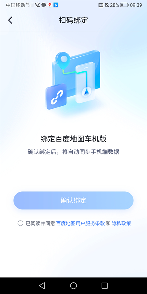 百度地图车机大屏版2025最新版本