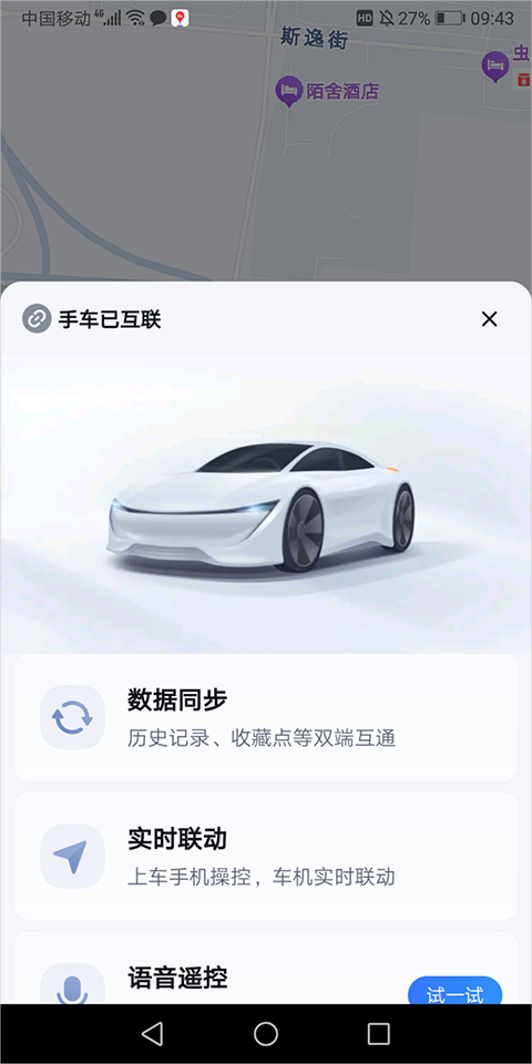 百度地图车机大屏版2025最新版本