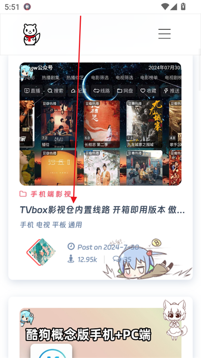 风雪的软件博客手机版
