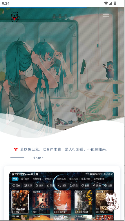 风雪的软件博客手机版