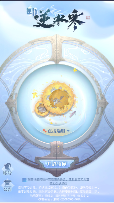 匣中逆水寒安卓版
