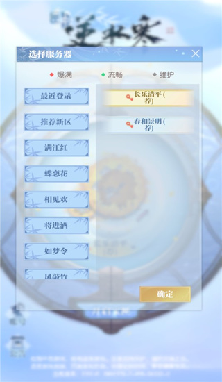 匣中逆水寒安卓版
