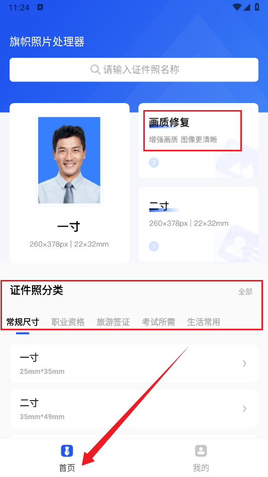 旗帜照片处理工具手机版