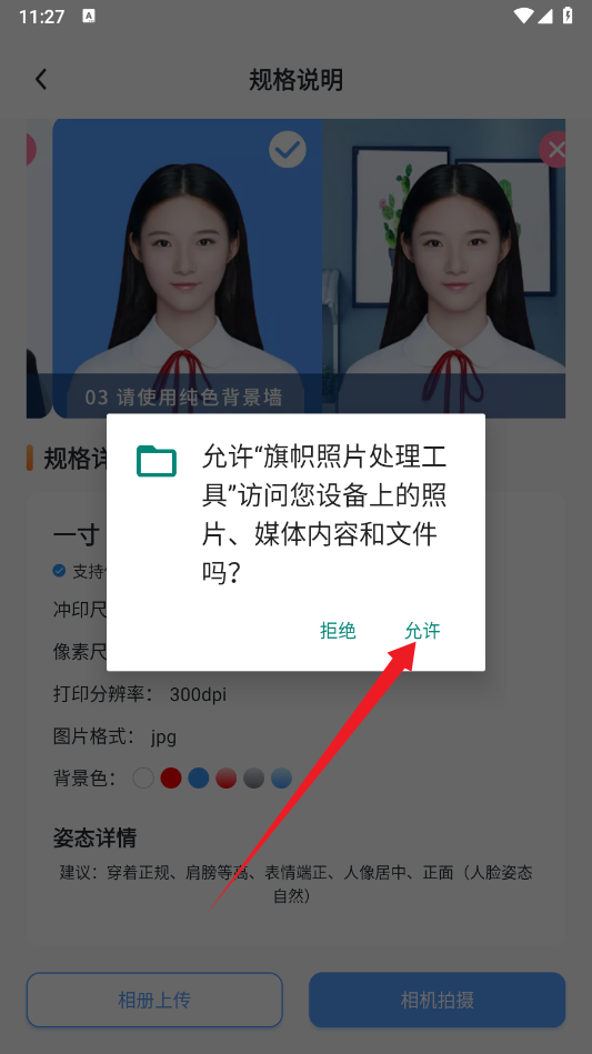 旗帜照片处理工具手机版