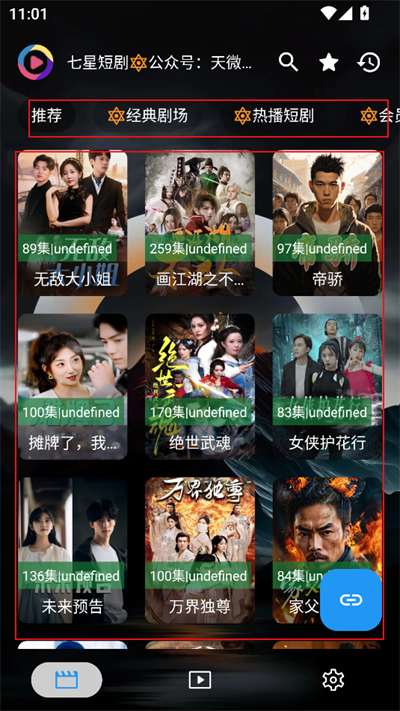 七星短剧app下载2025最新版本