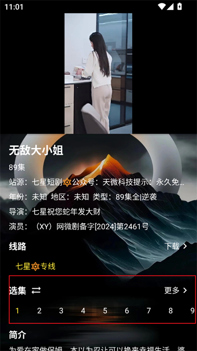 七星短剧app下载2025最新版本