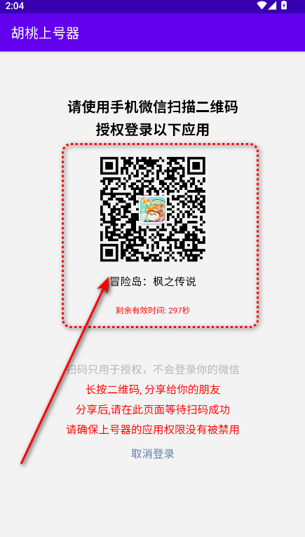 胡桃上号器最新版本
