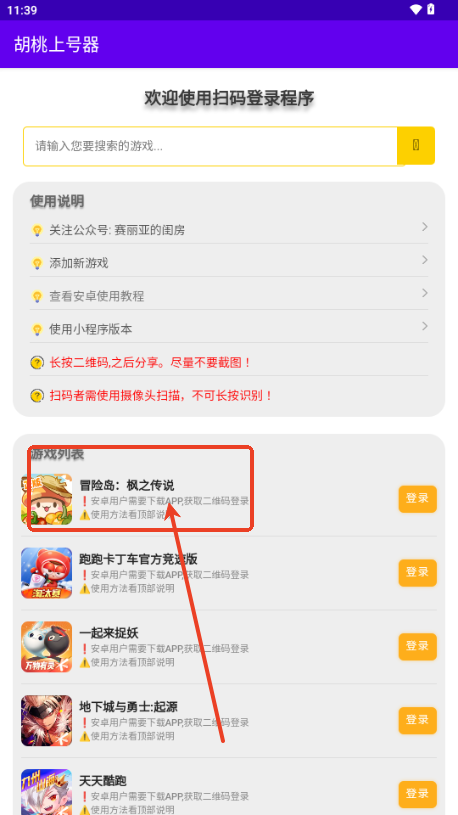 胡桃上号器最新版本