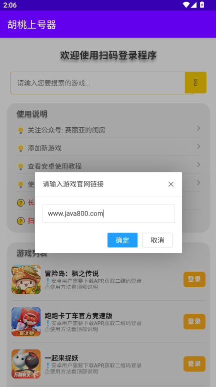 胡桃上号器最新版本