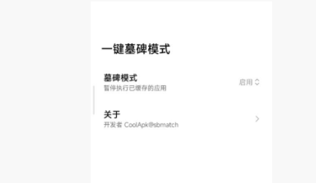 一键墓碑模式下载最新的版本