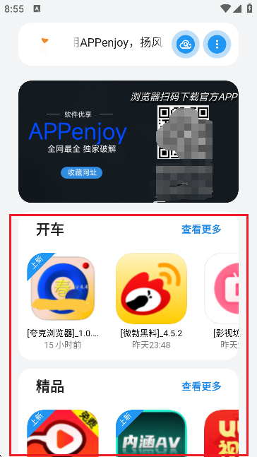 appenjoy软件库2025最新版本