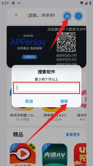 appenjoy软件库2025最新版本