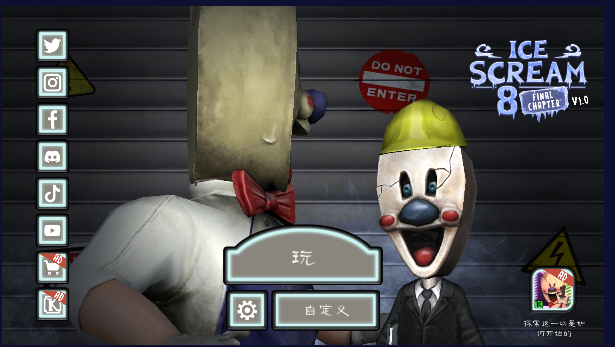 恐怖冰淇淋8内置作弊菜单下载中文无实名认证(Ice Scream 8)