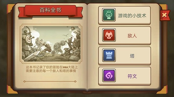 帝国战士TD无限金币水晶版(Empire Warriors TD)