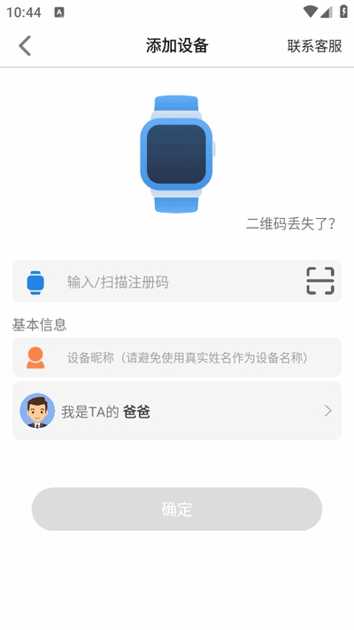 KK电话手表手机客户端