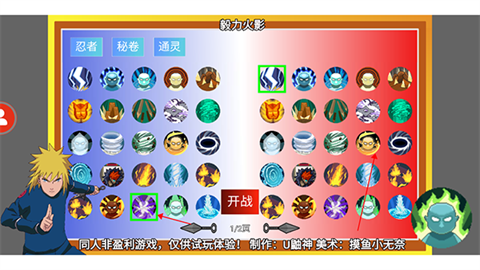 毅力火影忍者游戏U鼬神自制版