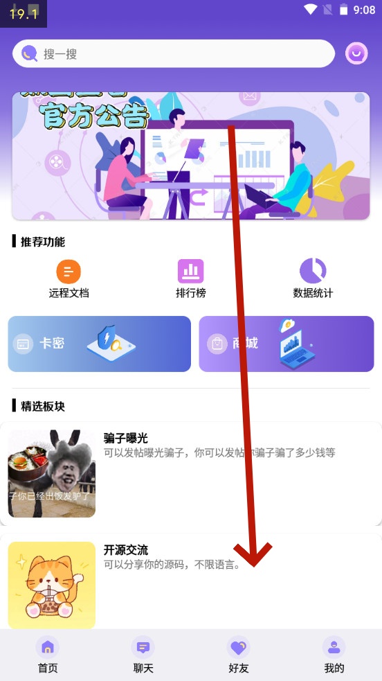 罗神社区手机客户端