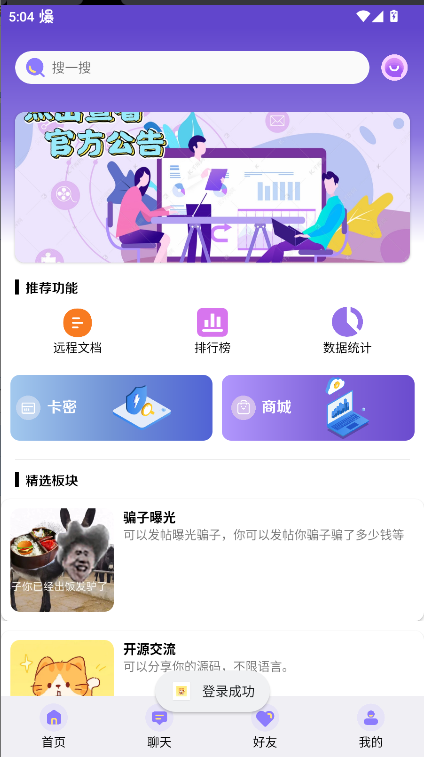 罗神社区手机客户端