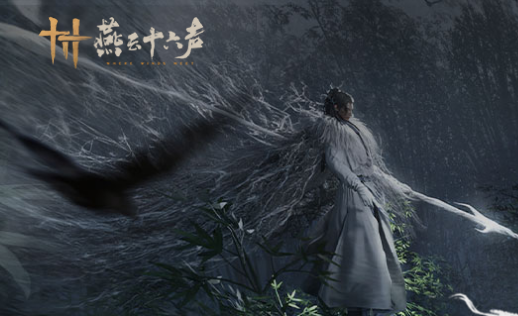 燕云十六声手游官方版