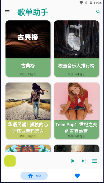 歌单助手app安卓版下载安装手机