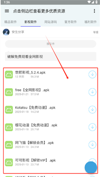全网资源合集软件下载安装手机版